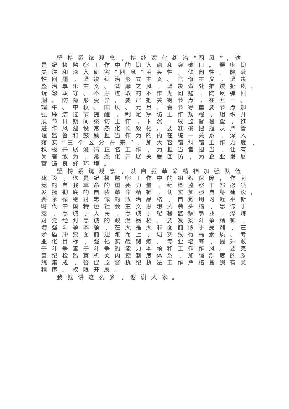 微党课：坚持系统观念谋划和推动国有企业纪检监察工作高质量发展.docx_第3页