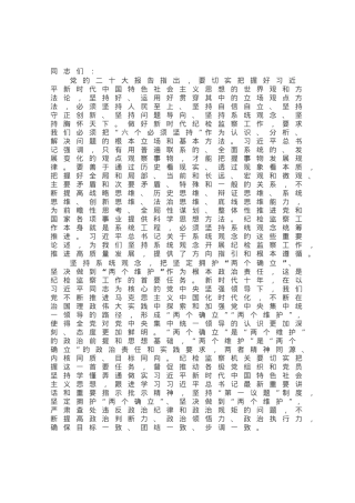 微党课：坚持系统观念谋划和推动国有企业纪检监察工作高质量发展.docx