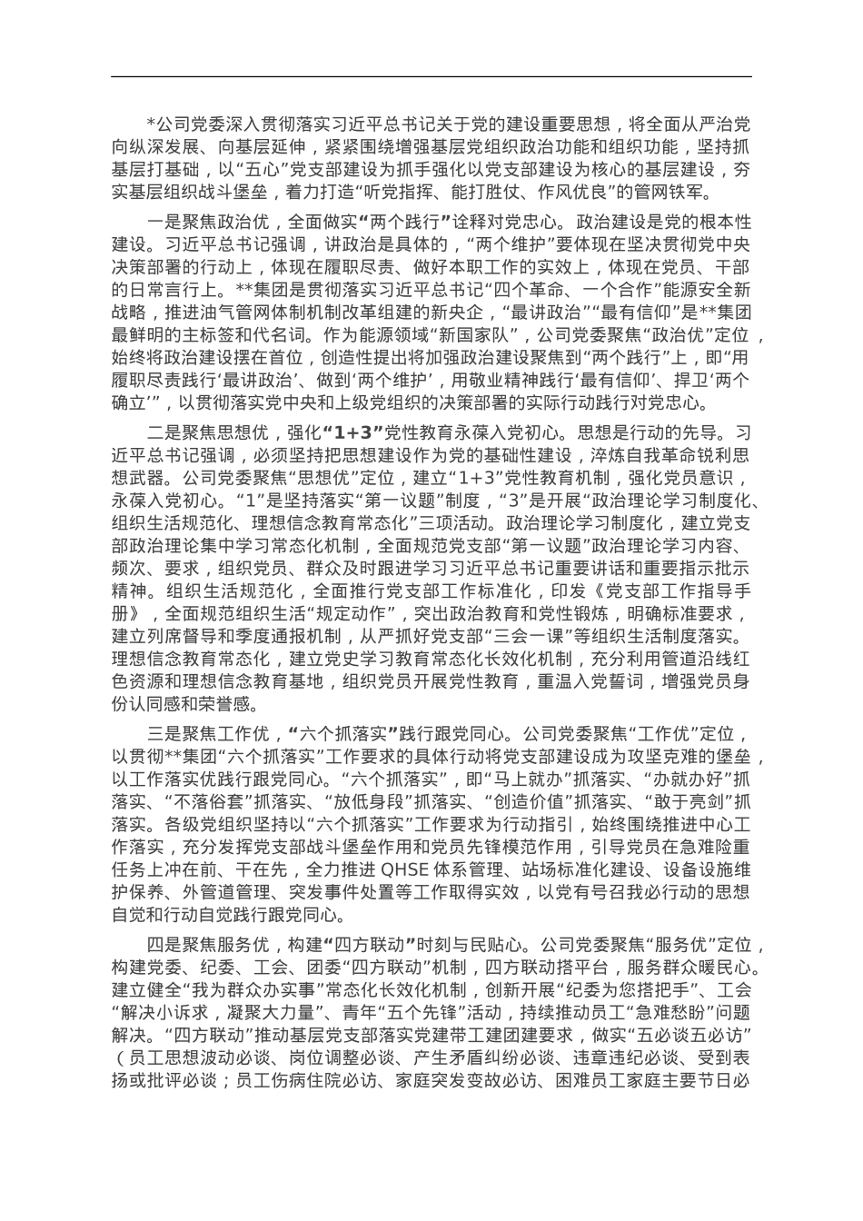 经验交流：锻造“五心”党支部 夯实基层组织战斗堡垒.doc_第1页