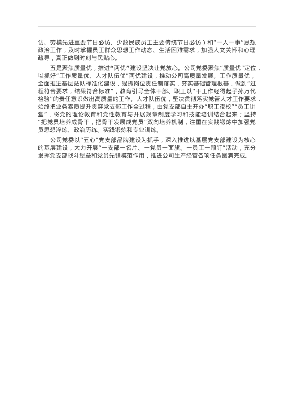 经验交流：锻造“五心”党支部 夯实基层组织战斗堡垒.doc_第2页