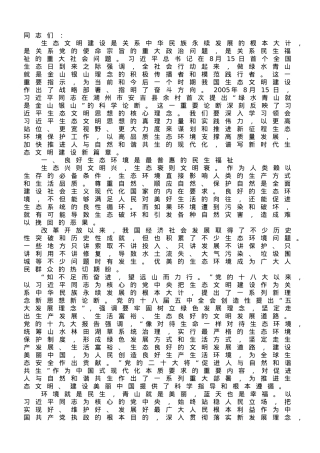 微党课：践行绿色发展理念 建设生态美好家园.doc