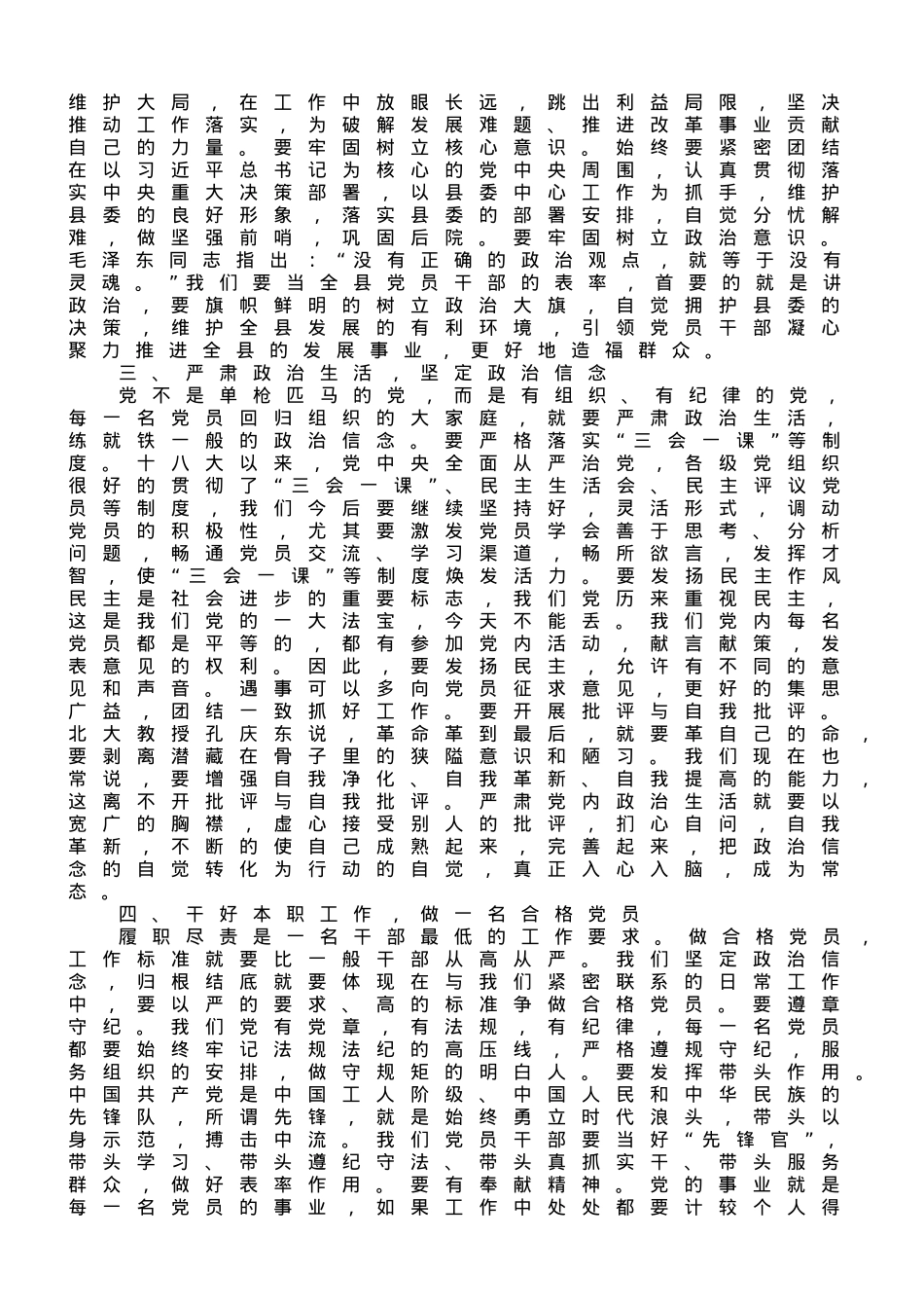 微党课：践行信仰信念，争做合格党员.doc_第2页