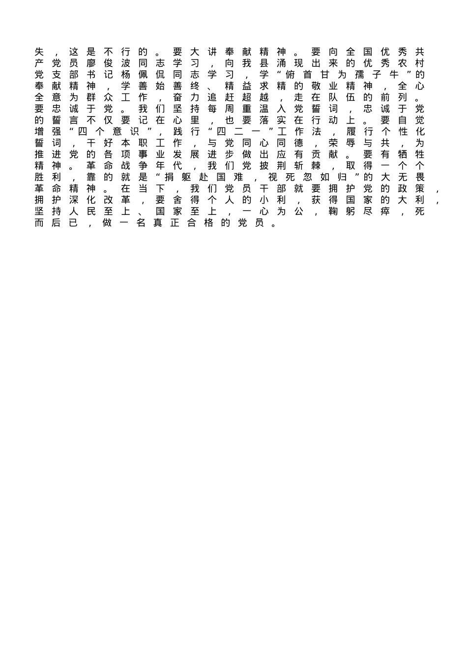 微党课：践行信仰信念，争做合格党员.doc_第3页