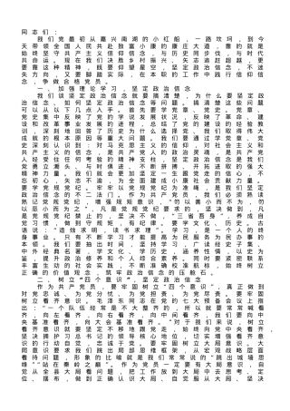 微党课：践行信仰信念，争做合格党员.doc