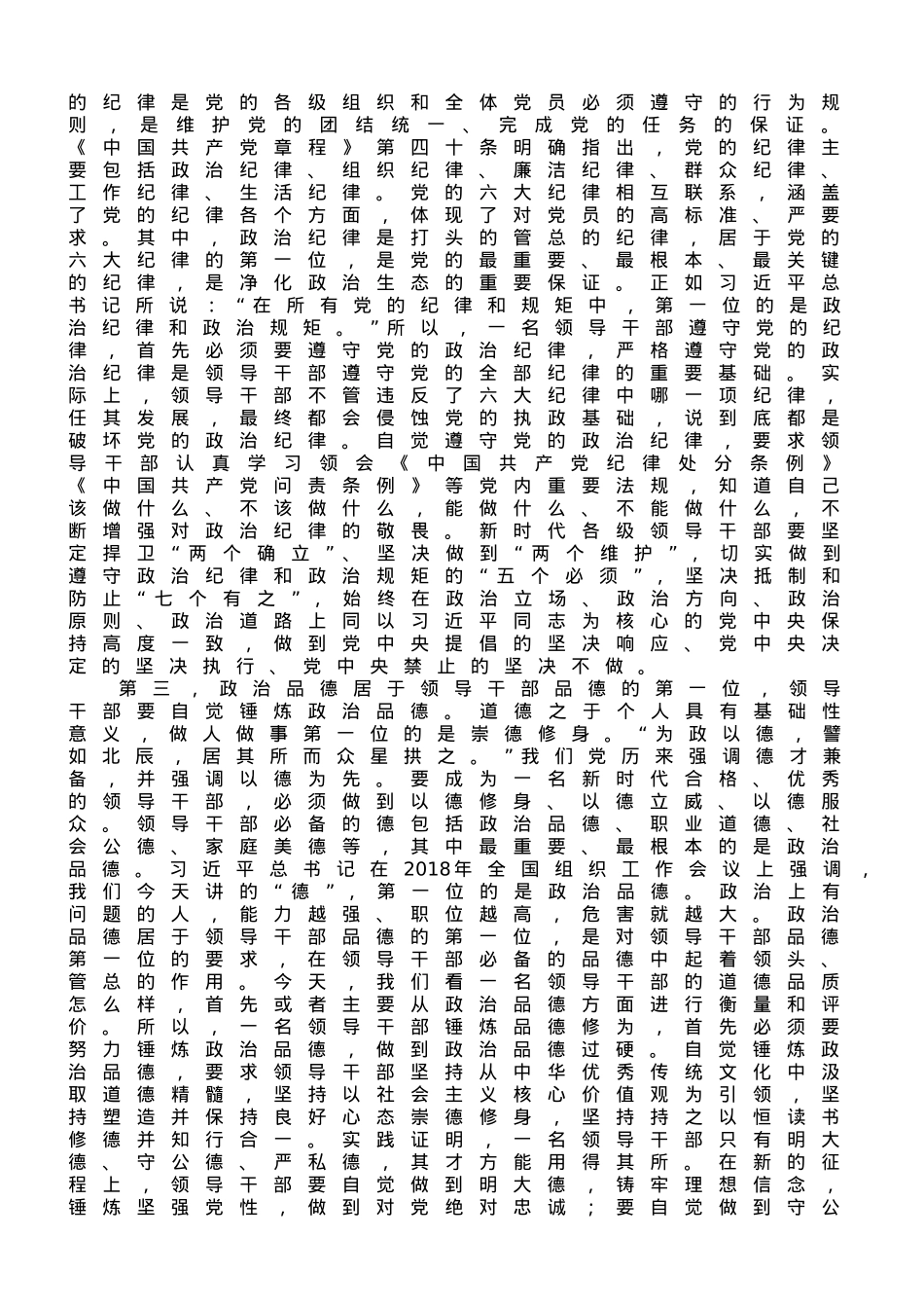 微党课：领导干部要自觉讲政治.doc_第2页