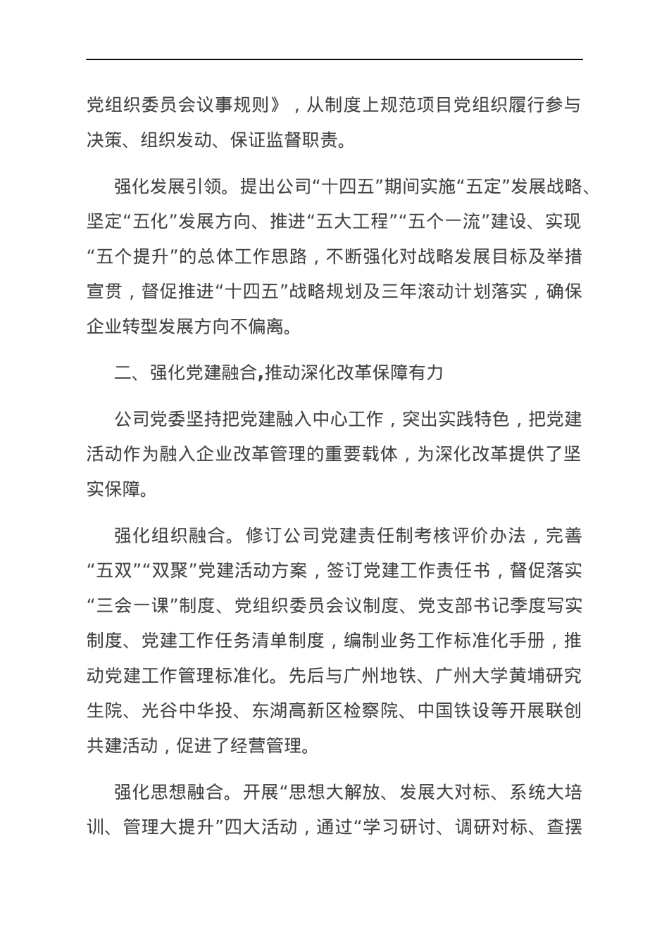 经验交流：坚持“四强化、四推动”以深化改革促进企业转型发展.doc_第2页