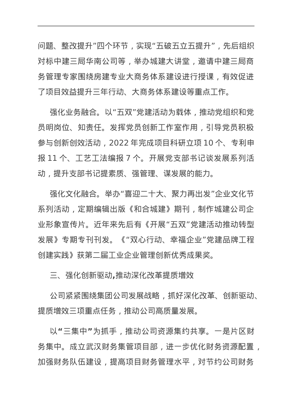 经验交流：坚持“四强化、四推动”以深化改革促进企业转型发展.doc_第3页
