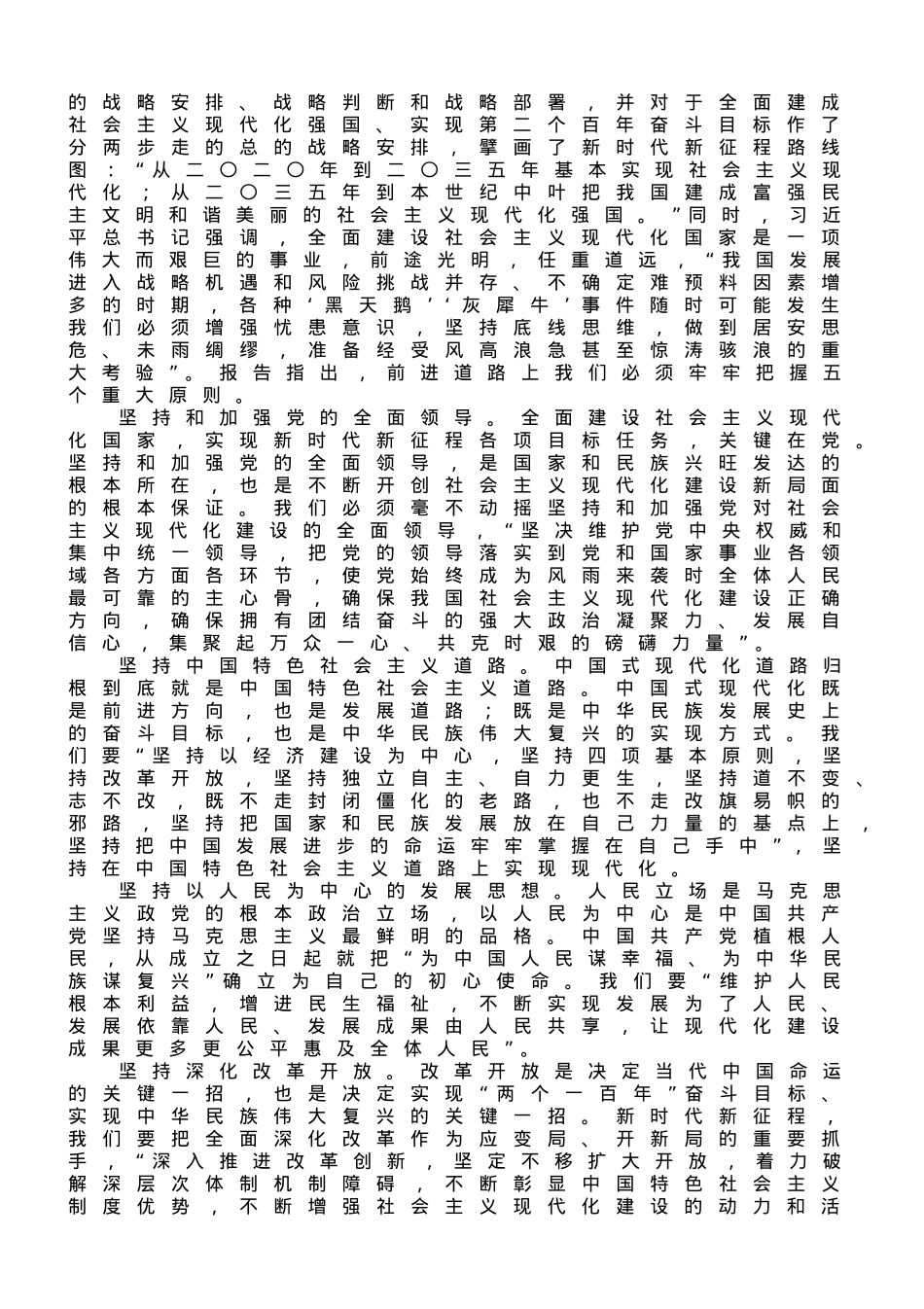 微党课：深刻理解新时代新征程中国共产党的使命任务.doc_第2页