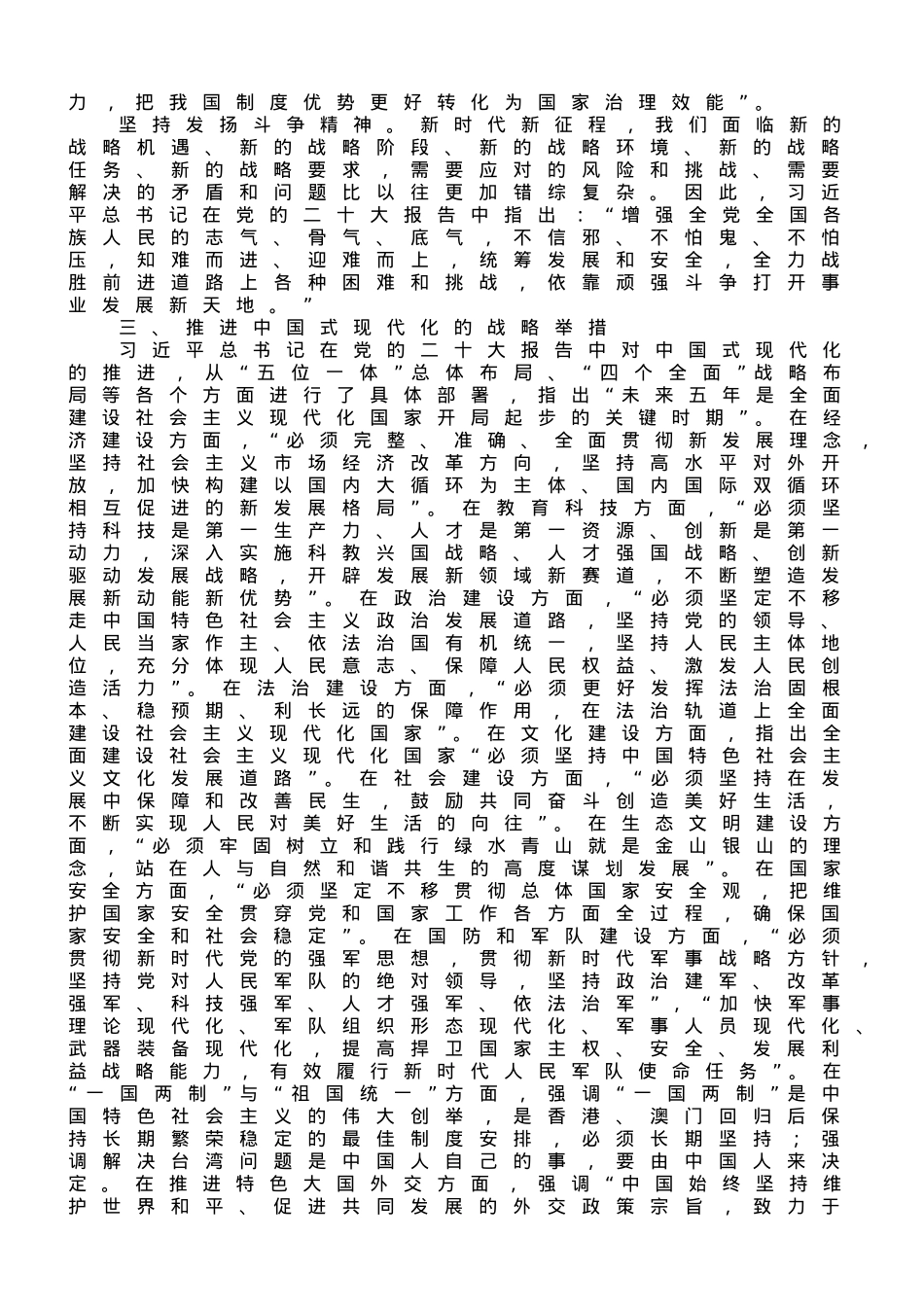 微党课：深刻理解新时代新征程中国共产党的使命任务.doc_第3页
