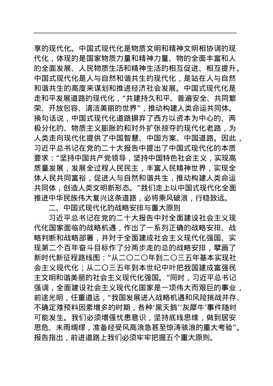 微党课：深刻理解新时代新征程中国共产党的使命任务.docx_第2页