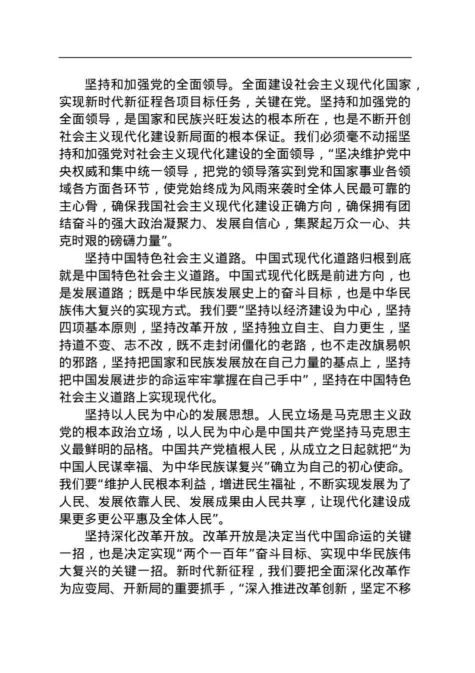 微党课：深刻理解新时代新征程中国共产党的使命任务.docx_第3页