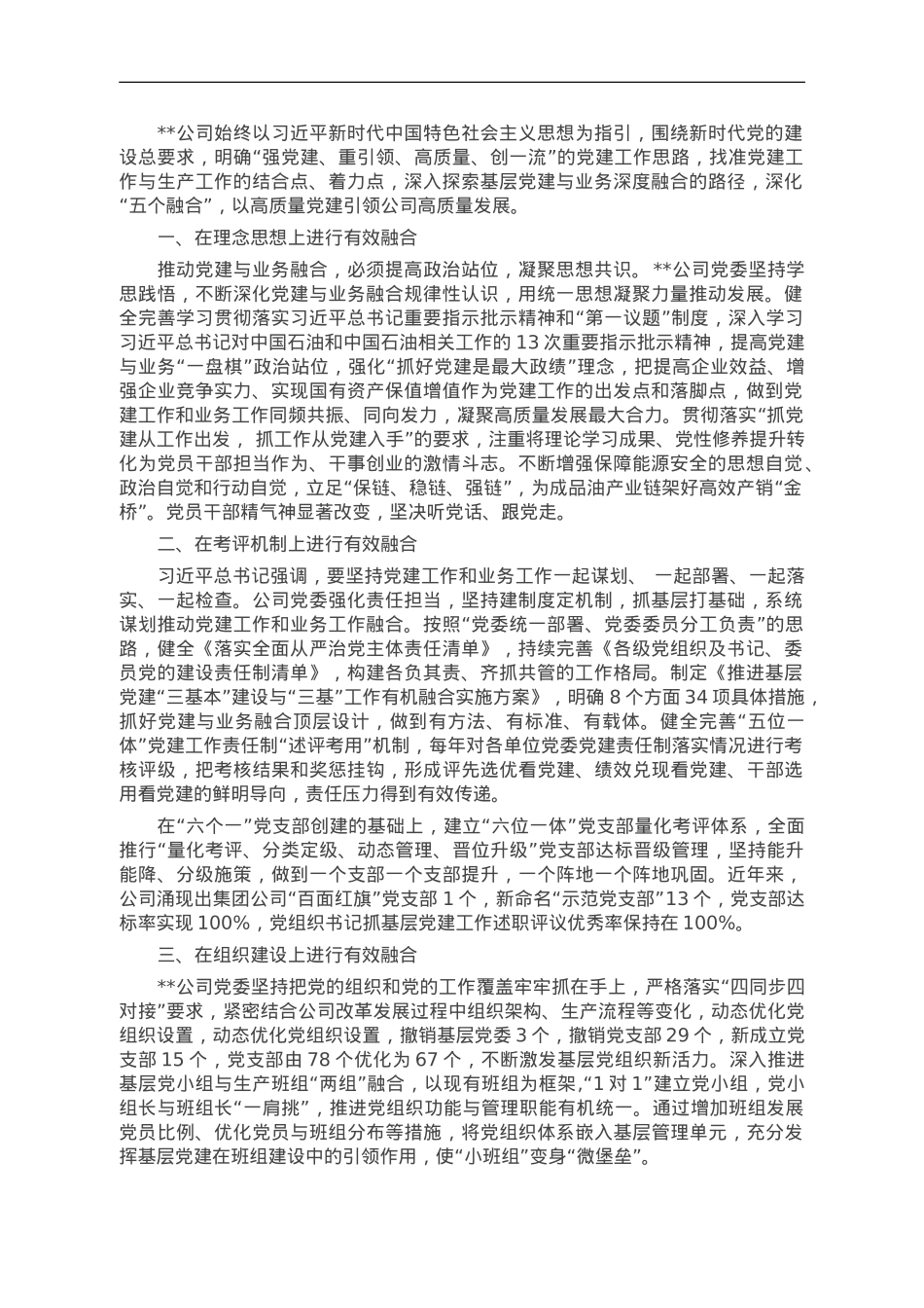 经验交流：深化“五个融合” 聚力打造特色党建品牌.doc_第1页