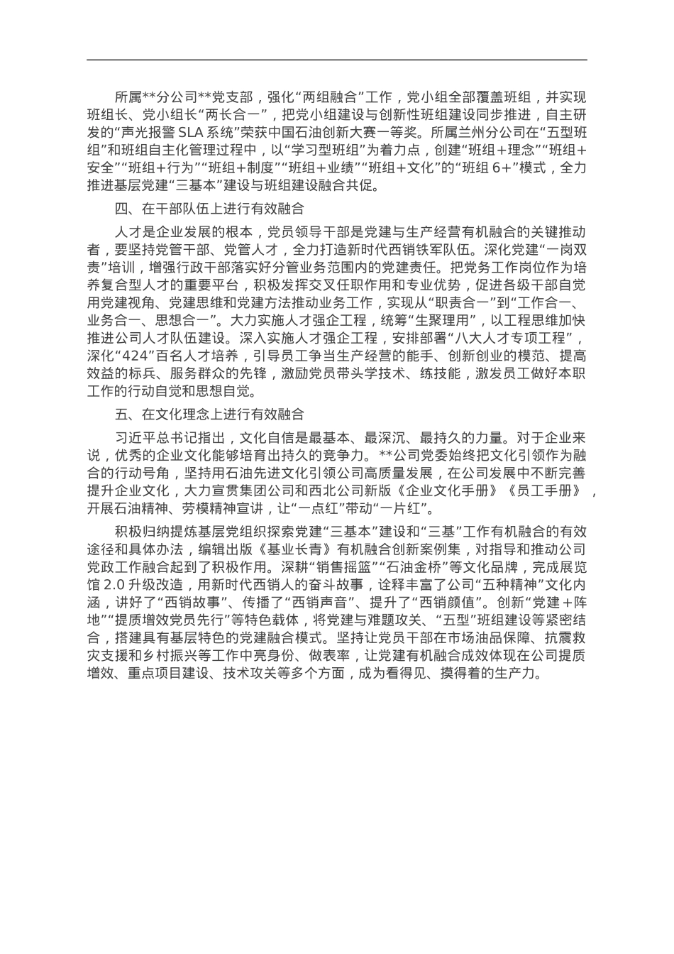 经验交流：深化“五个融合” 聚力打造特色党建品牌.doc_第2页