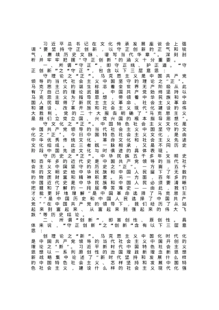 微党课：在守正创新中迈步新征程.docx