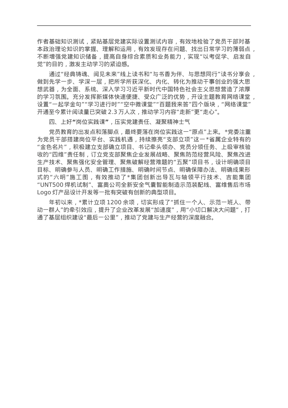 经验交流：上好“四堂课”，推动党员教育见实效.doc_第2页