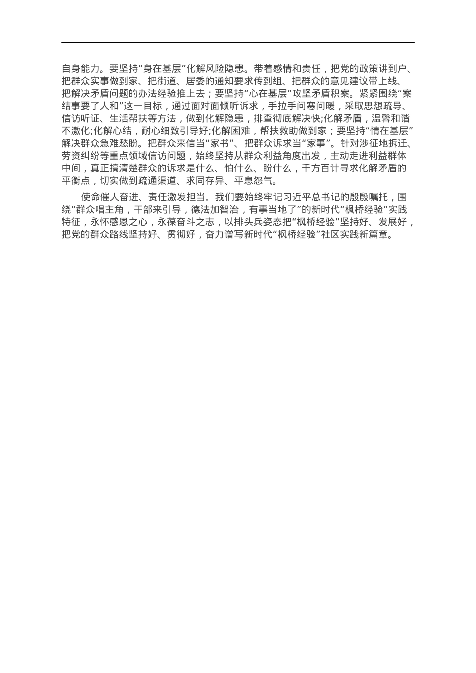 微党课：做好新时代“枫桥经验”的基层社区实践.doc_第2页