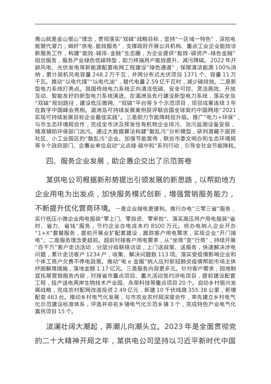 经验交流：以电力“双满意”工程做好国企“四个服务”.doc_第3页