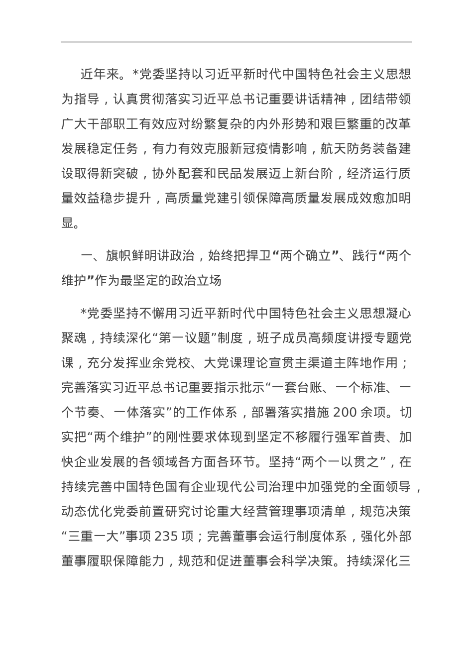 经验交流：以高质量党建引领一流建设.doc_第1页