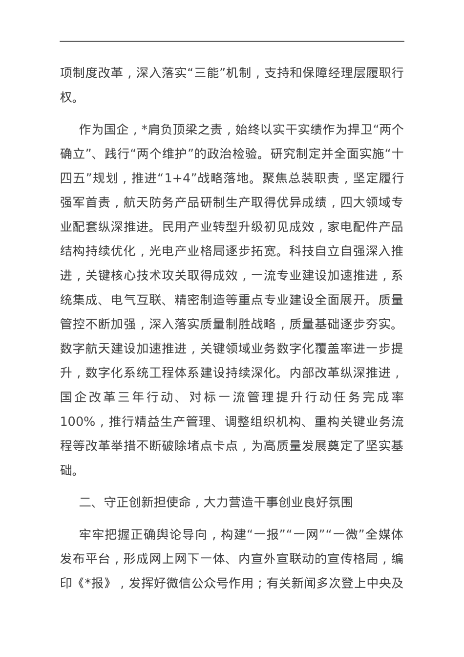 经验交流：以高质量党建引领一流建设.doc_第2页