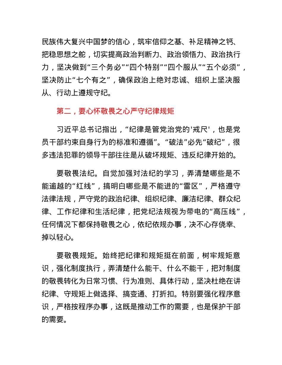 五一节前廉政微党课.docx_第3页