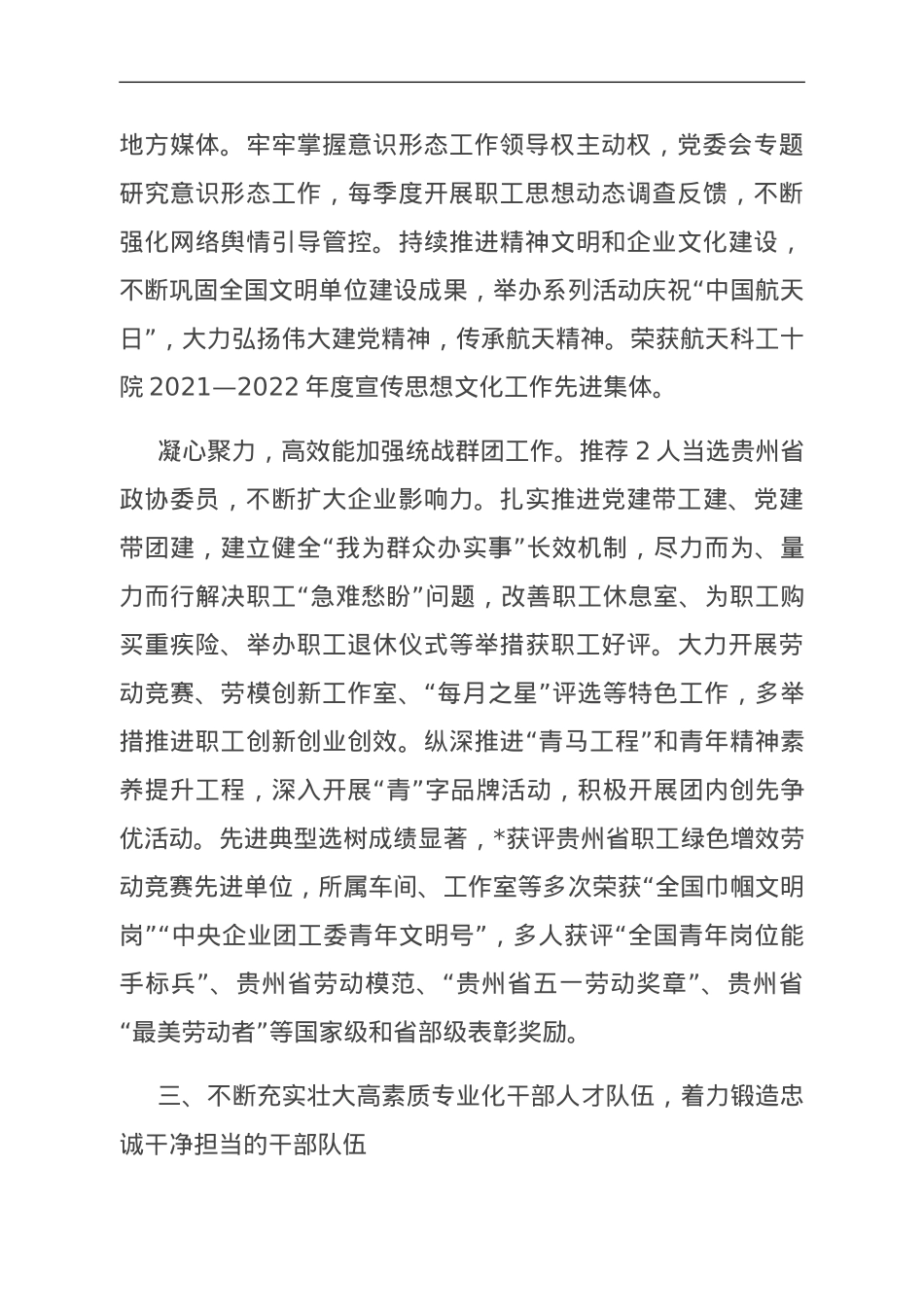 经验交流：以高质量党建引领一流建设.doc_第3页