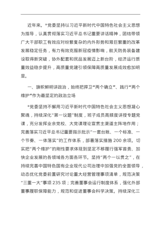 经验交流：以高质量党建引领一流建设.doc