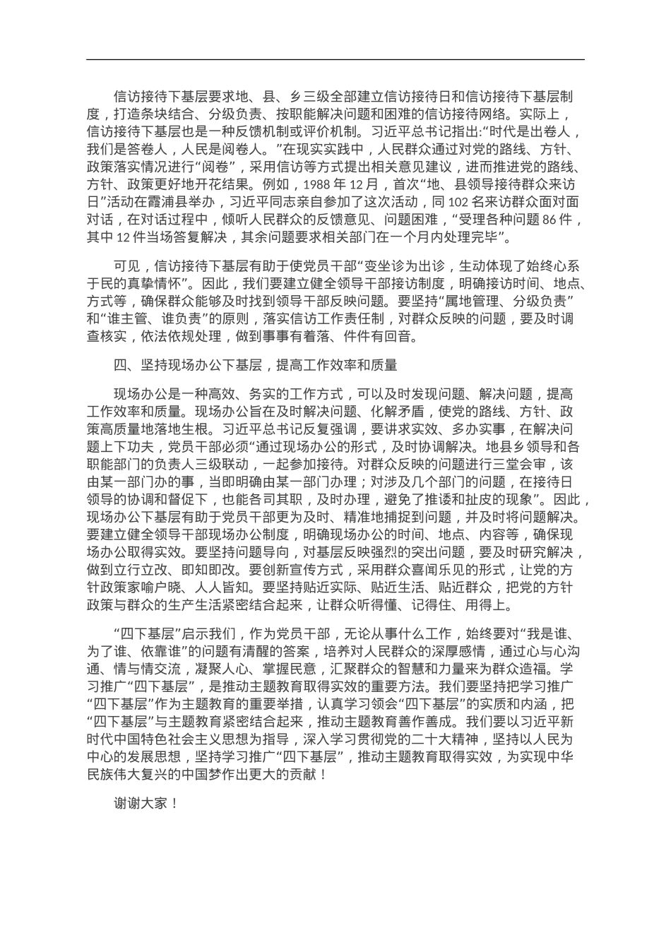 县级领导主题教育专题党课：坚持学习推广“四下基层”，推动主题教育善作善成.doc_第2页
