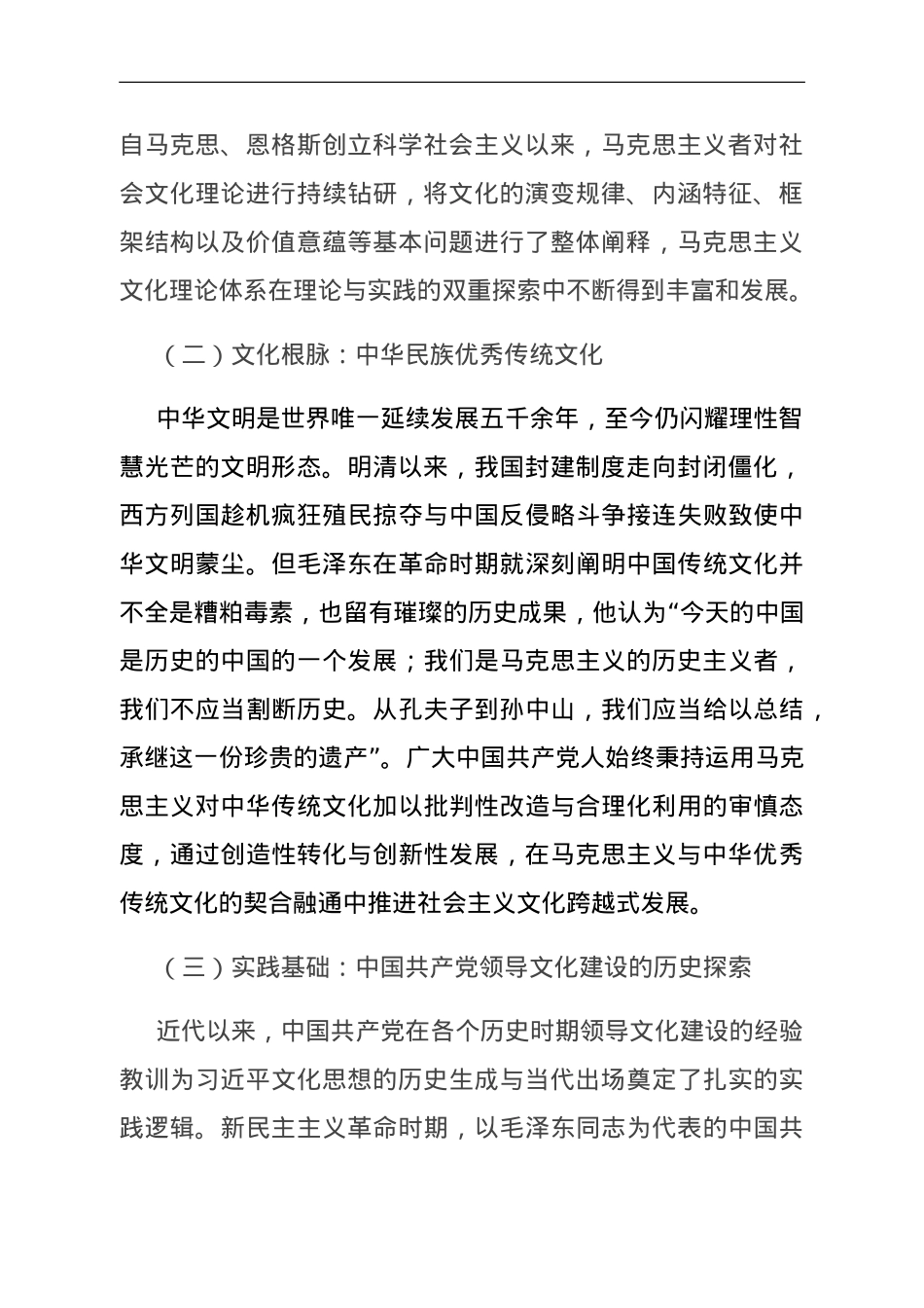 县级领导主题教育专题党课：学深悟透习近平文化思想，开创全县宣传思想文化工作新局面.doc_第2页