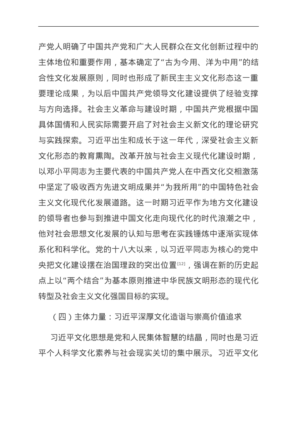 县级领导主题教育专题党课：学深悟透习近平文化思想，开创全县宣传思想文化工作新局面.doc_第3页