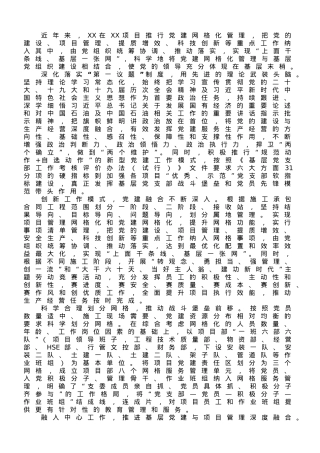 经验交流：以工程项目网格化为载体全面提升党建引领作用.doc