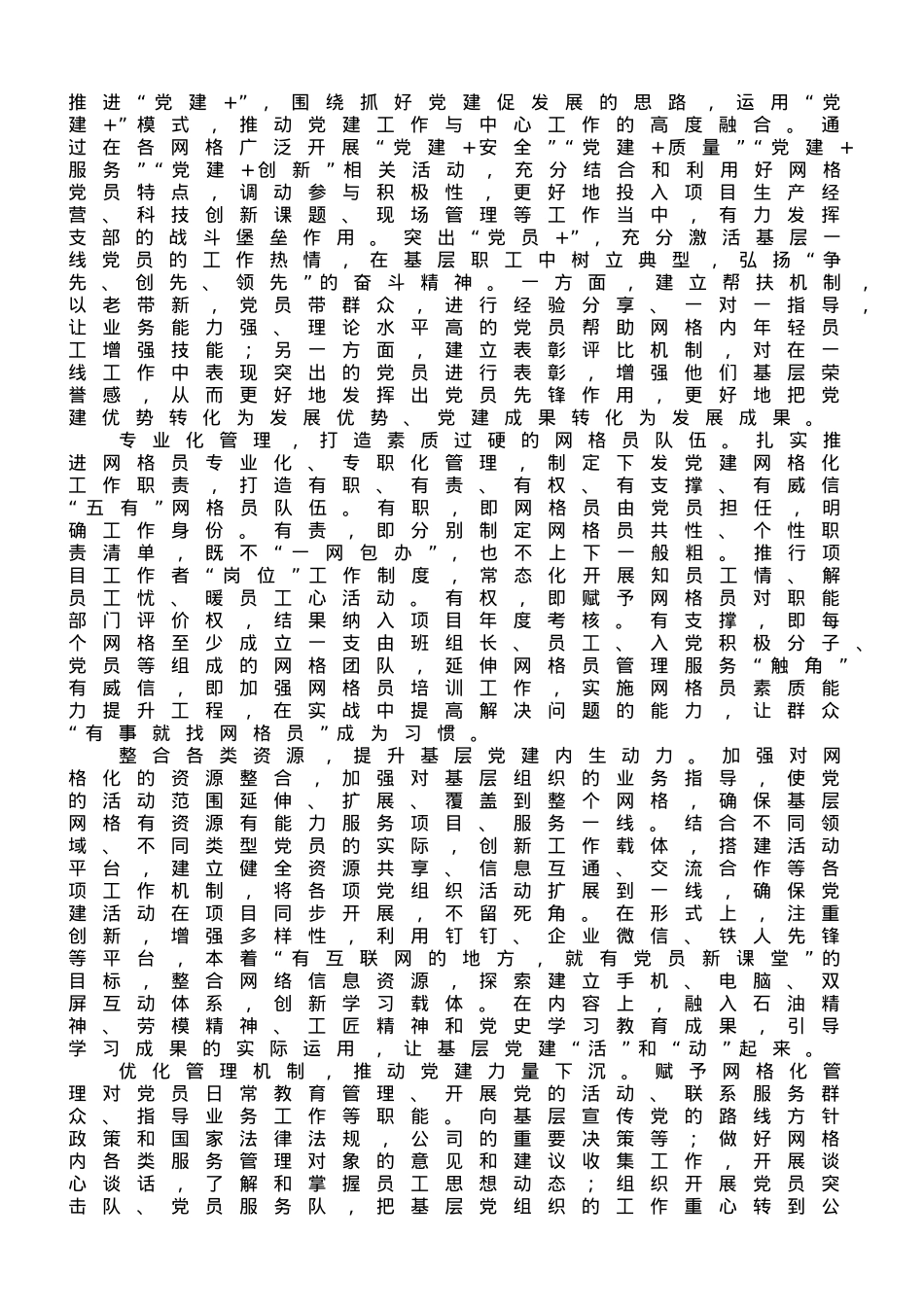 经验交流：以工程项目网格化为载体全面提升党建引领作用.doc_第2页