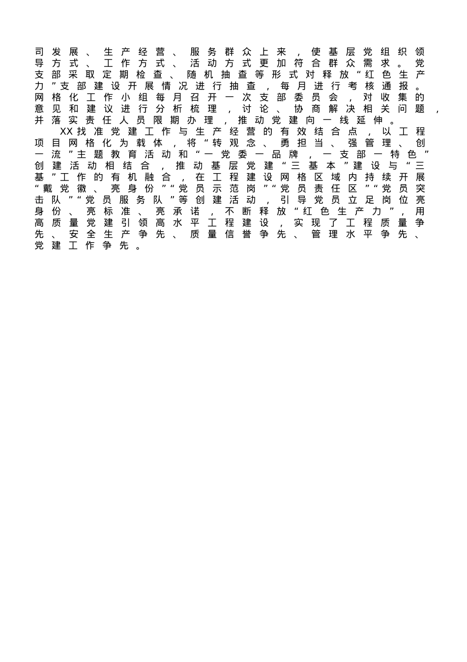 经验交流：以工程项目网格化为载体全面提升党建引领作用.doc_第3页