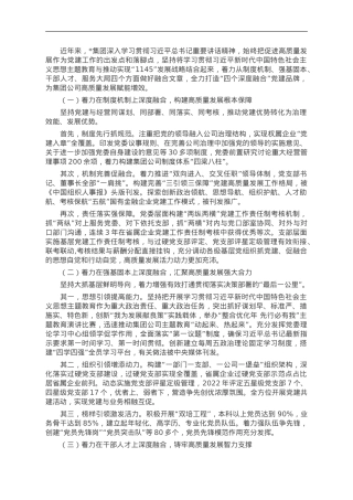 经验交流：着力打造“四个深度融合”党建品牌 坚持以高质量党建引领高质量发展.doc