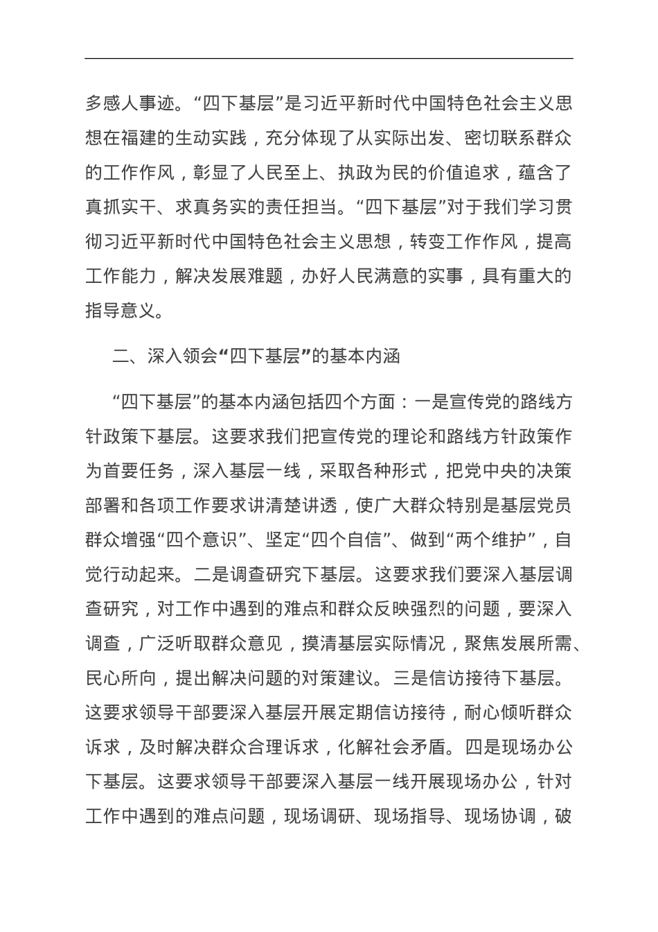 县领导“四下基层”专题党课讲稿.doc_第2页
