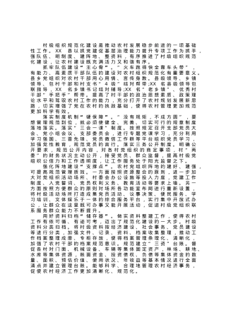 经验交流材料：多措并举加强村级组织规范化建设.docx