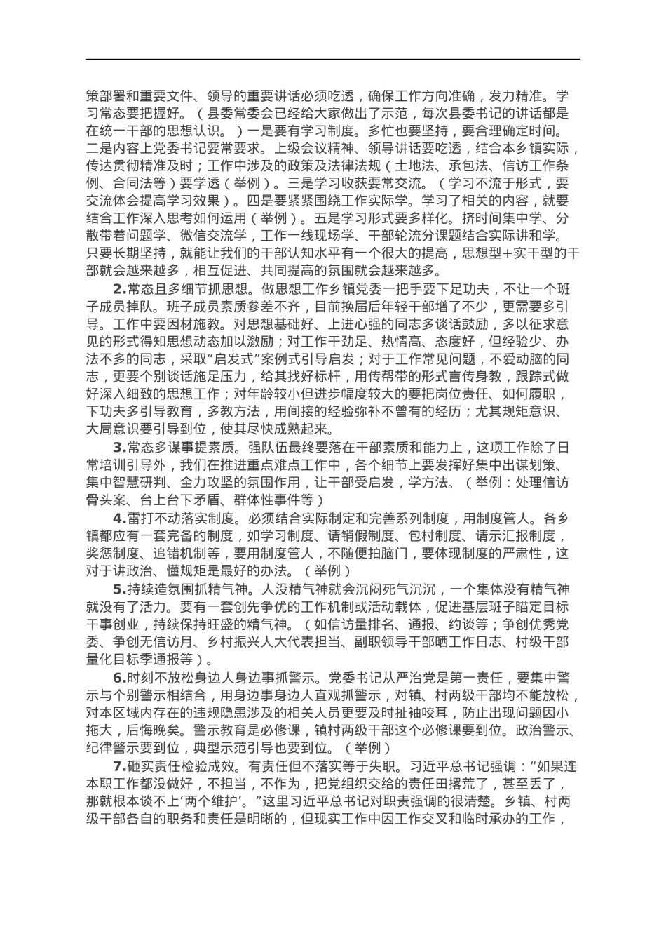 县领导给全县乡镇干部培训班授课讲稿.doc_第2页