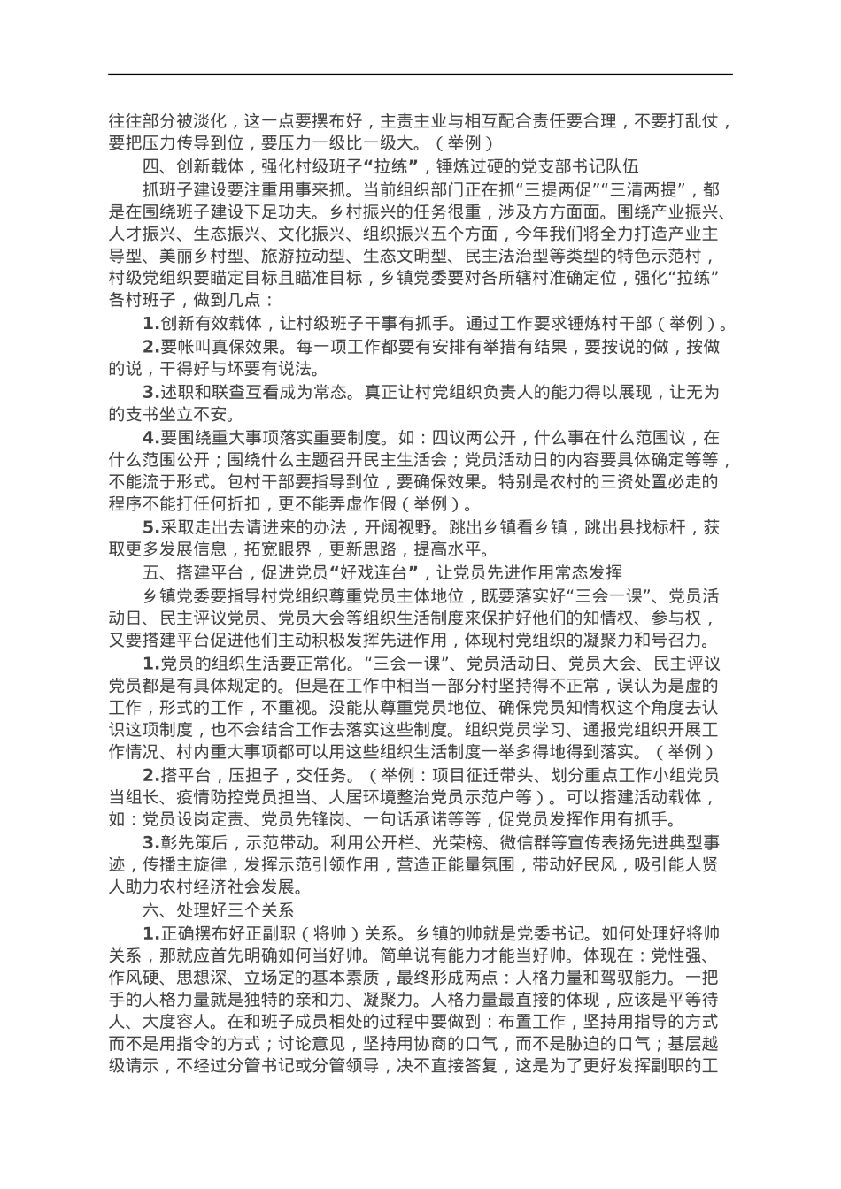 县领导给全县乡镇干部培训班授课讲稿.doc_第3页