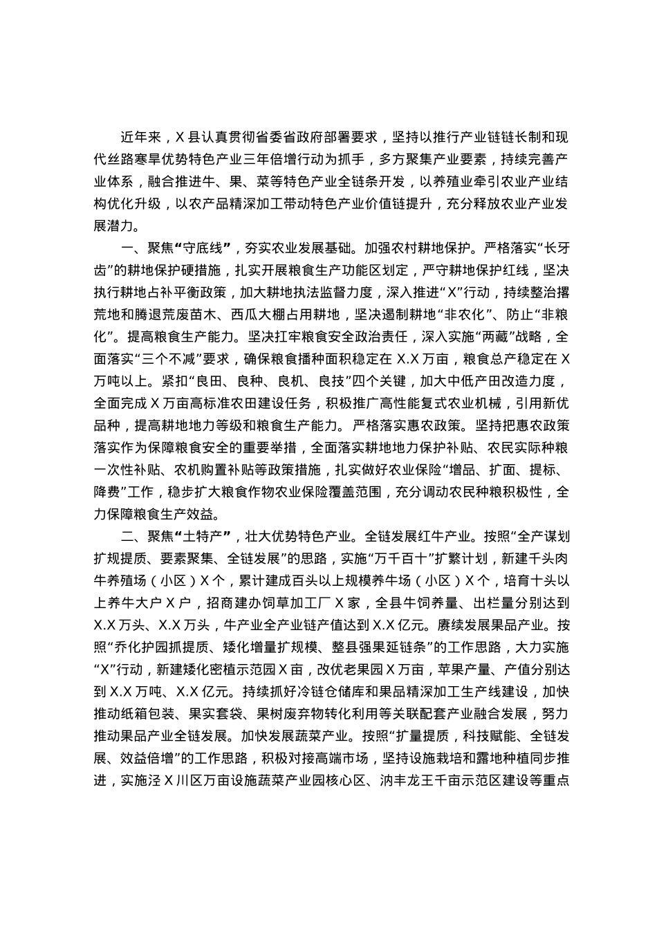 经验交流材料：集聚要素持续壮大农业特色产业.docx_第1页