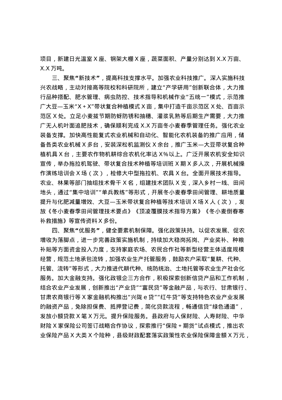 经验交流材料：集聚要素持续壮大农业特色产业.docx_第2页