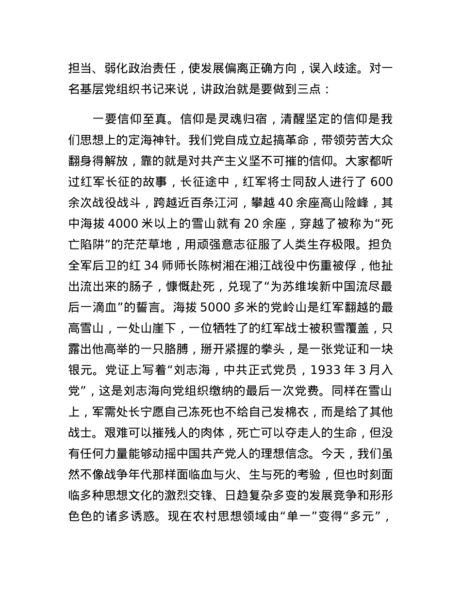 县委书记在全县农村（社区）党组织书记培训班上的党课讲稿.docx_第2页