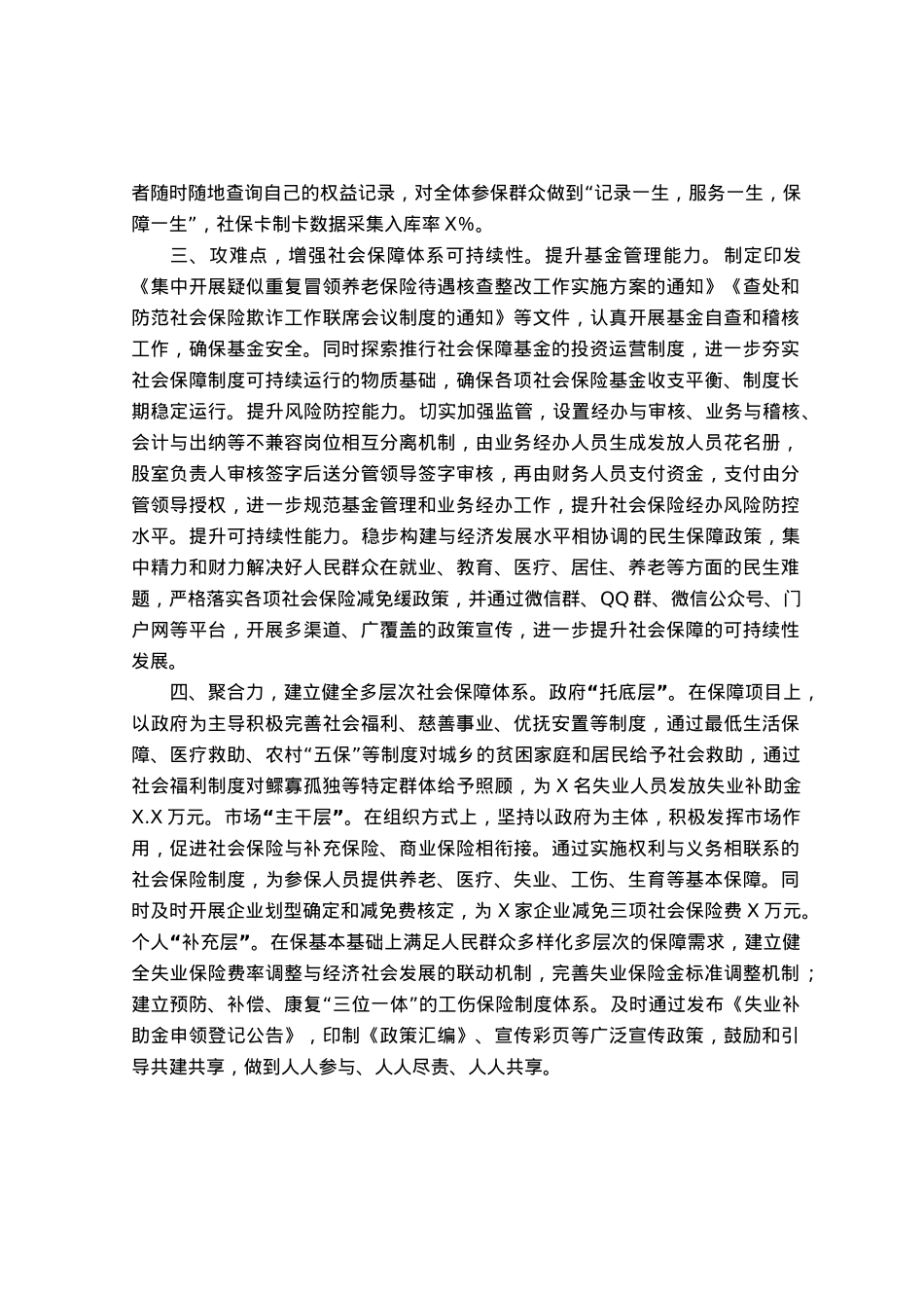 经验交流材料：加快构建多层次社会保障体系.docx_第2页