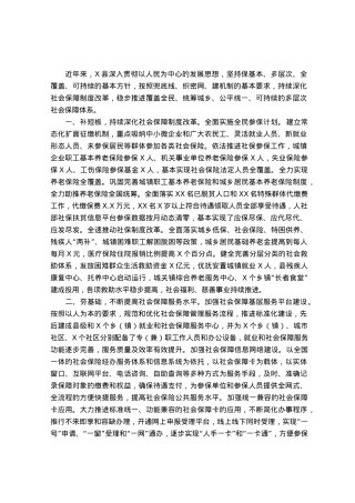 经验交流材料：加快构建多层次社会保障体系.docx