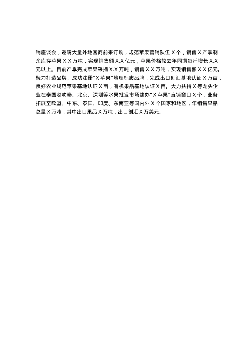 经验交流材料：加强果品产业建设助力产业振兴.docx_第3页