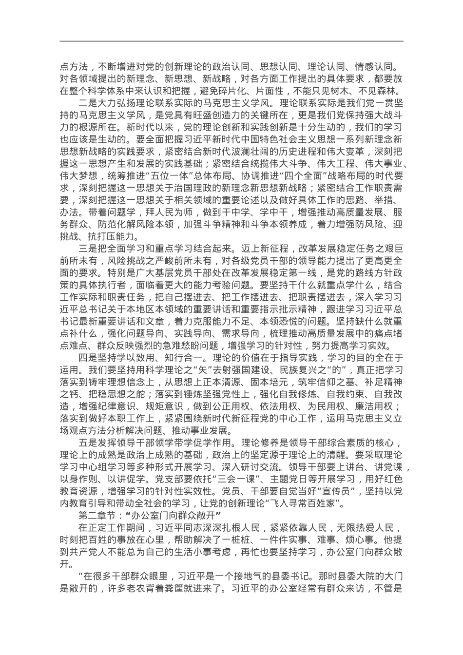 乡镇党委书记主题教育党课讲稿.doc_第2页