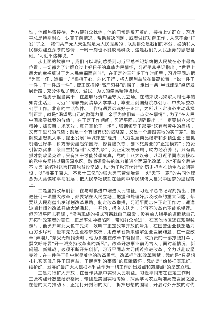 乡镇党委书记主题教育党课讲稿.doc_第3页