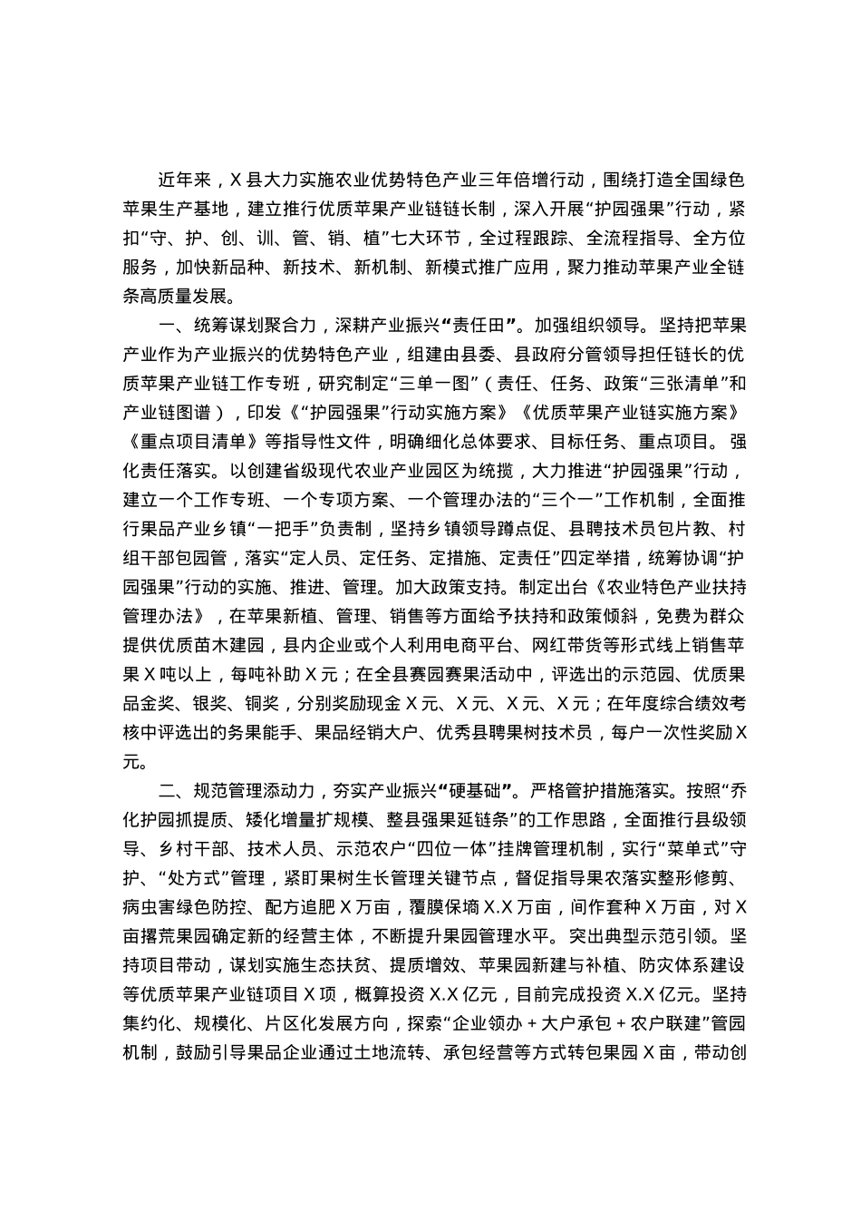 经验交流材料：加强果品产业建设助力产业振兴.docx_第1页