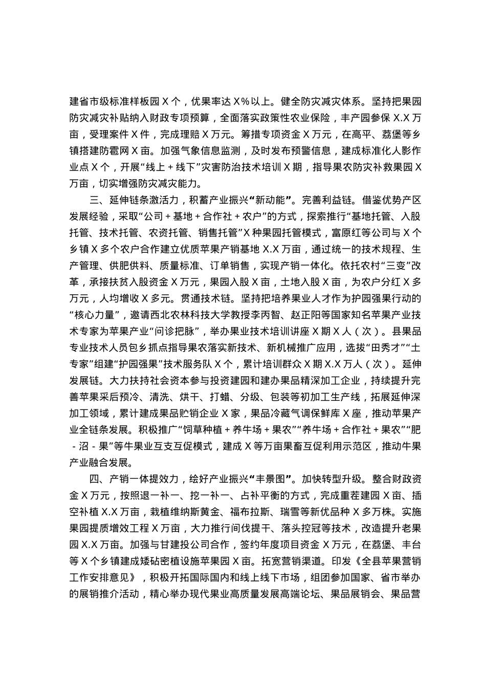 经验交流材料：加强果品产业建设助力产业振兴.docx_第2页