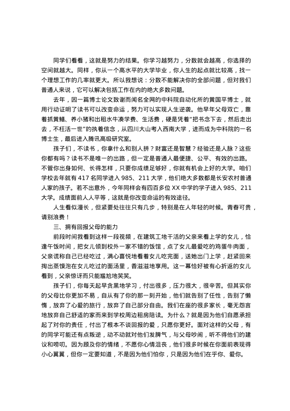 校长党课讲稿：人为什么努力？.docx_第2页