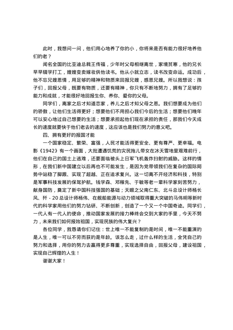校长党课讲稿：人为什么努力？.docx_第3页