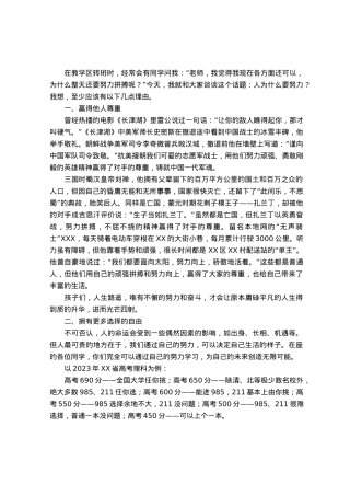 校长党课讲稿：人为什么努力？.docx